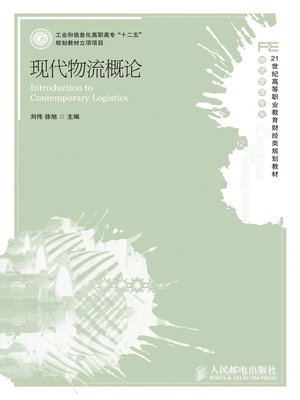 cover image of 现代物流概论
